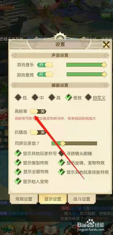 狩猎使命画面显示如何设置成高帧率