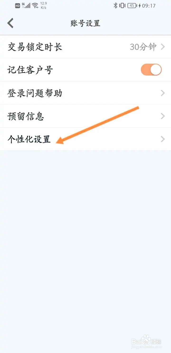 小方AP如何开启个性化推荐功能