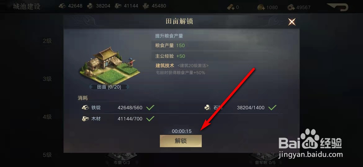 荣耀新三国怎么提高粮食产量