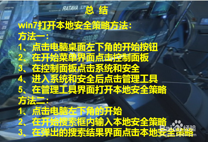 Win7怎么打开本地安全策略