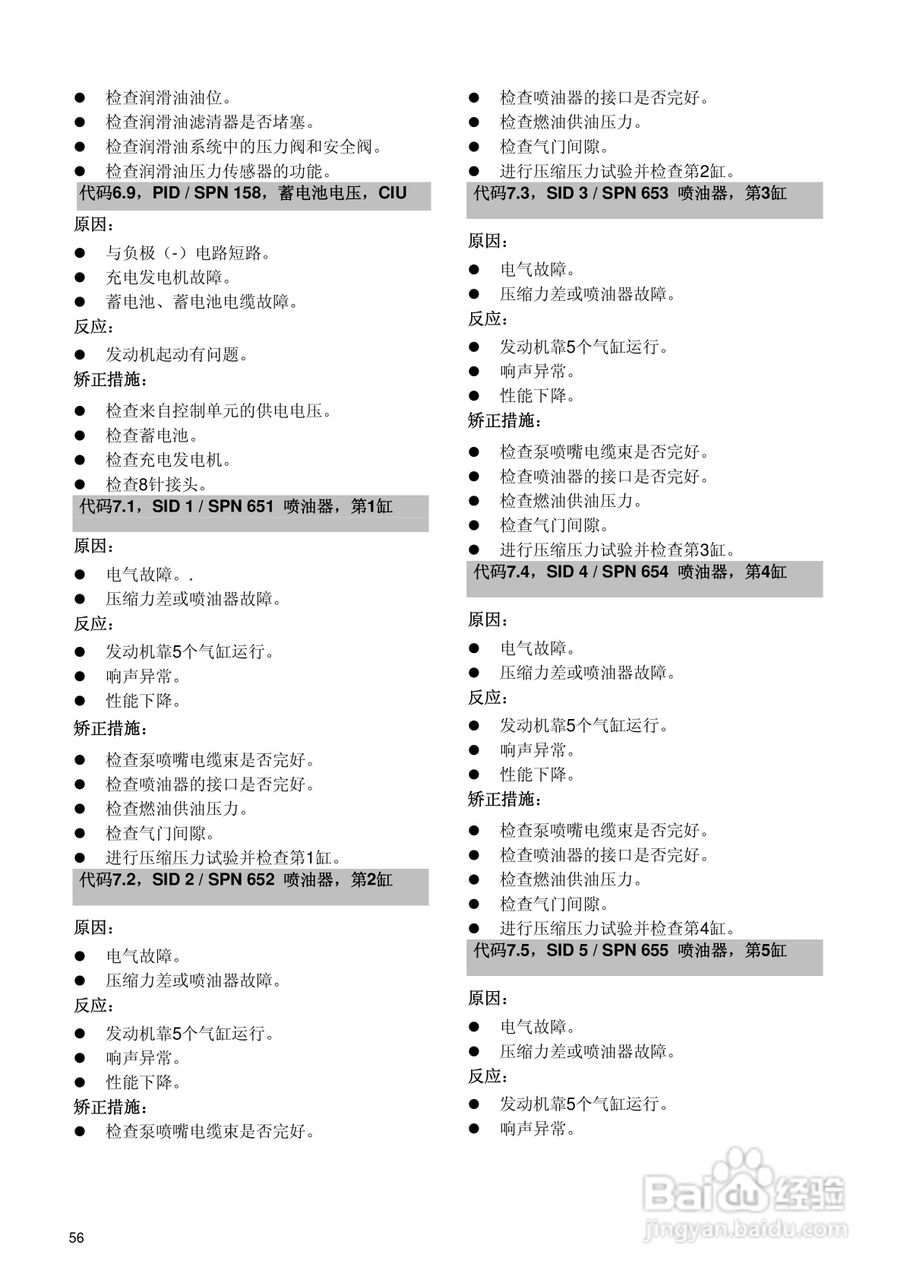 发动机TAD734GE使用说明书:[6]