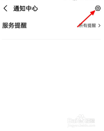 高德地图怎么关闭优惠活动信息