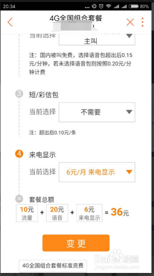 中国联通卡怎么更改全国4g资费套餐？