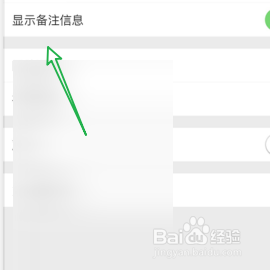 关闭微博的显示备注信息功能