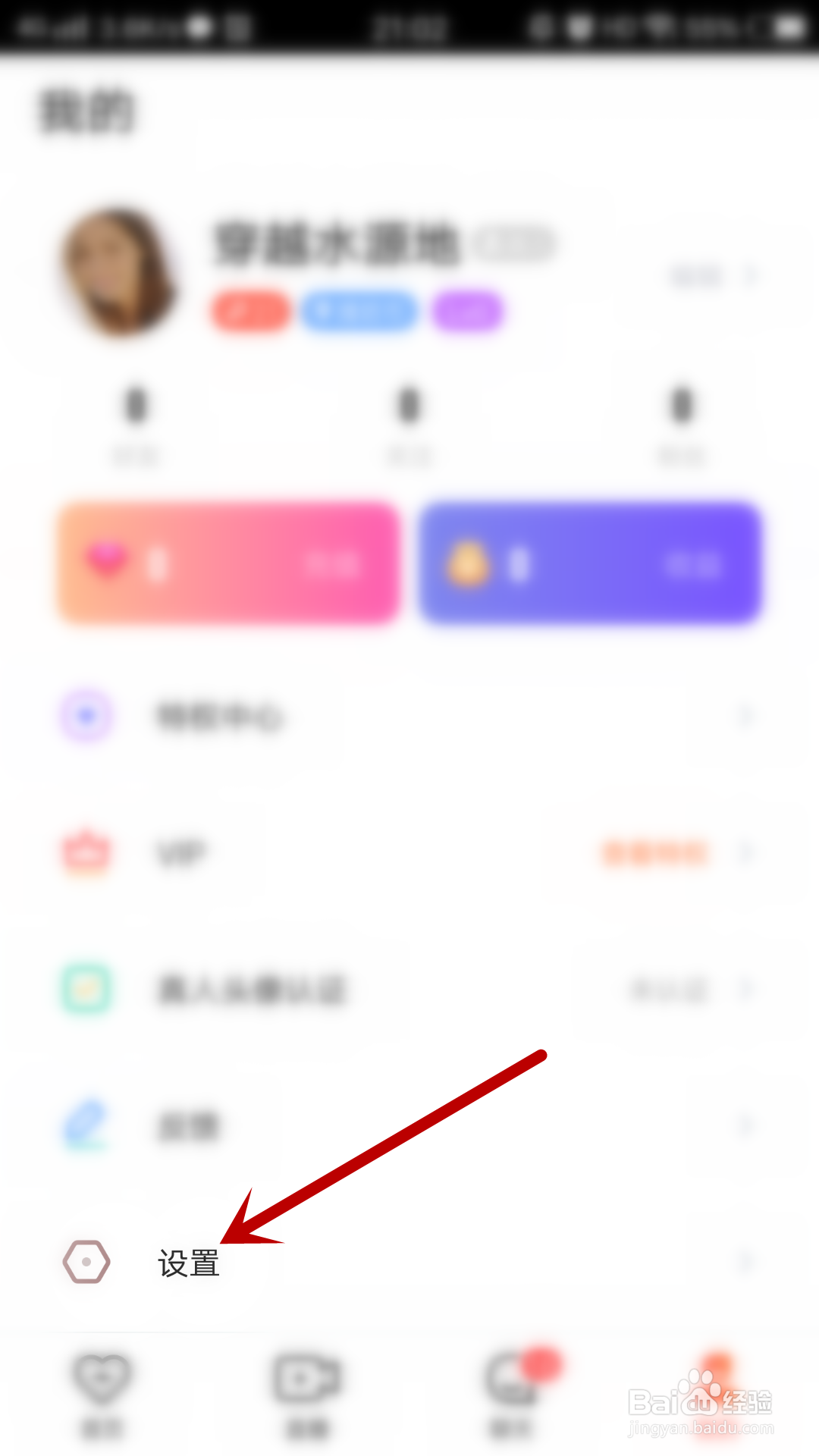 寻你怎么注销账号