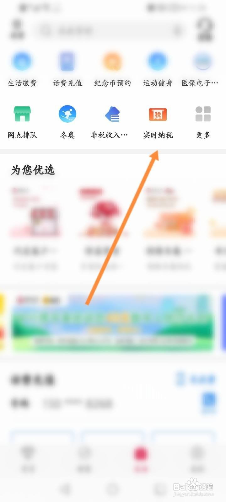 中国银行怎么查询实时纳税信息