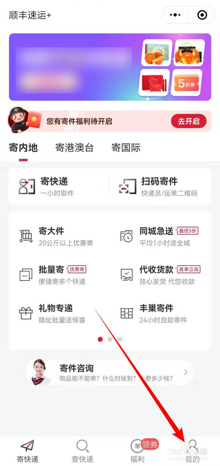 如何在微信查看顺丰绑定的手机号