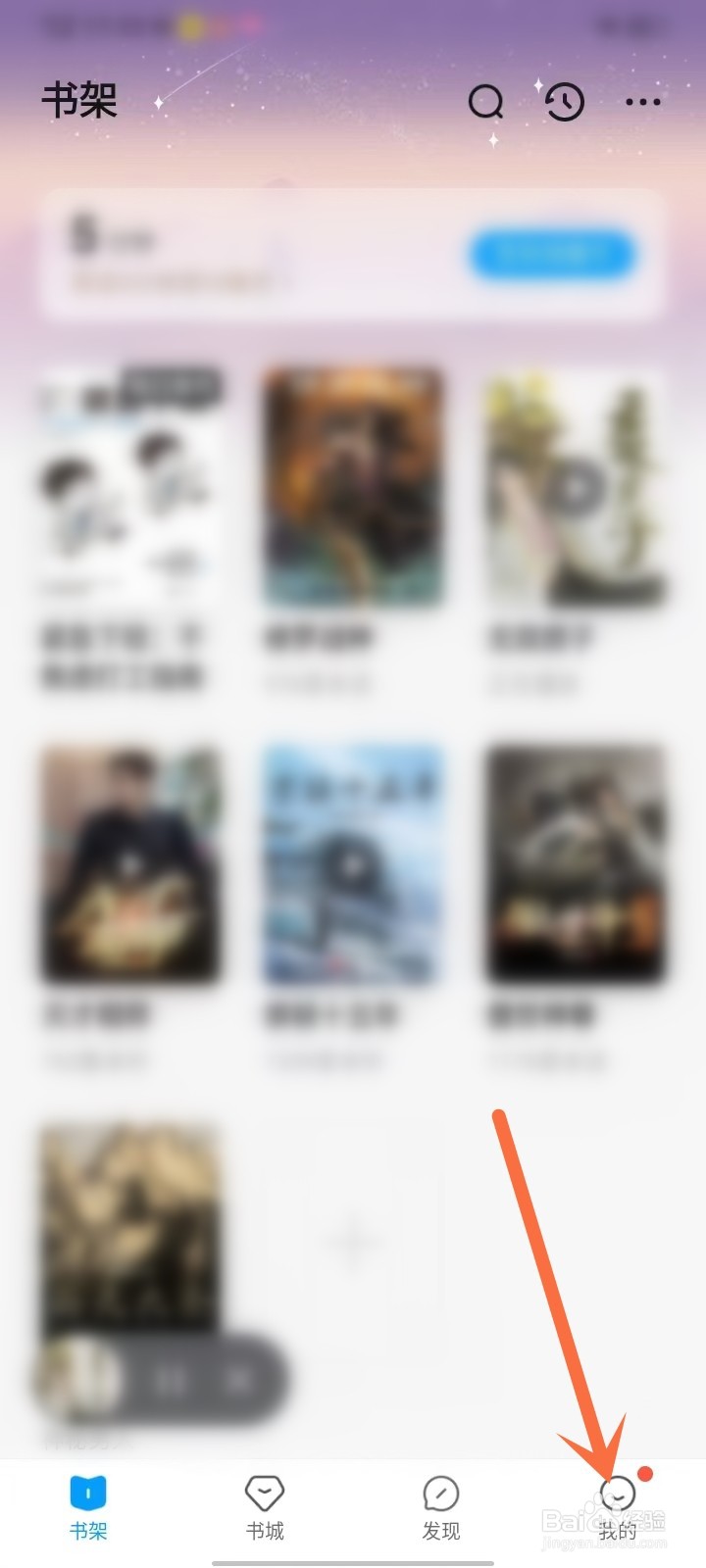 qq阅读怎么设置主页背景