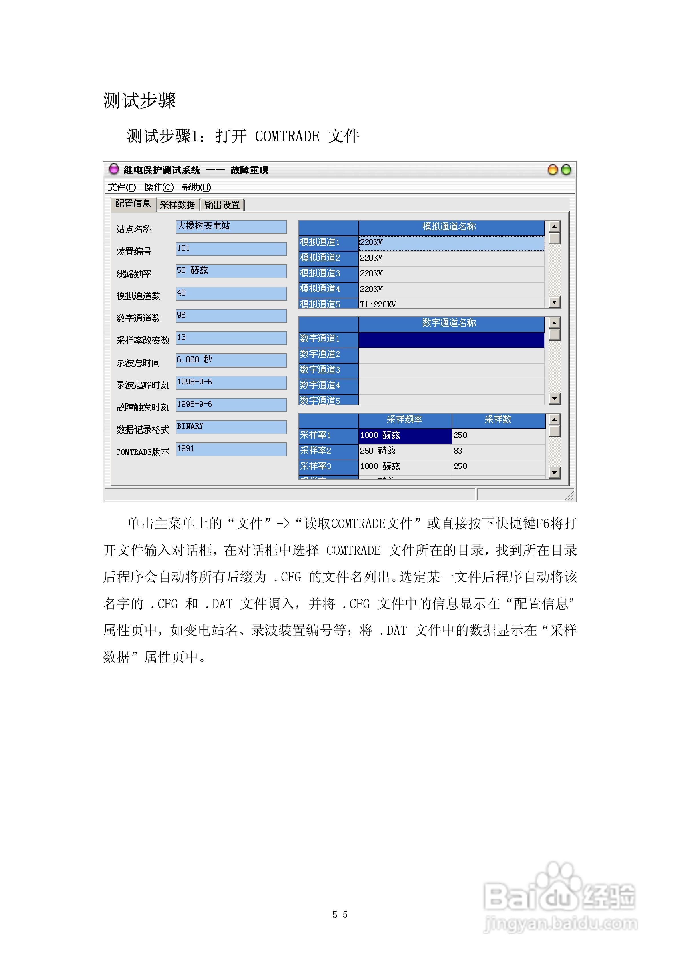 DMWJ-3微机继电保护测试仪使用说明书:[6]