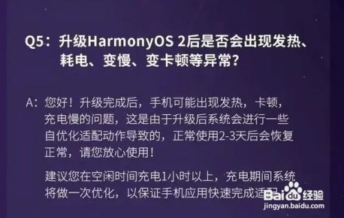 鸿蒙系统耗电快怎么解决
