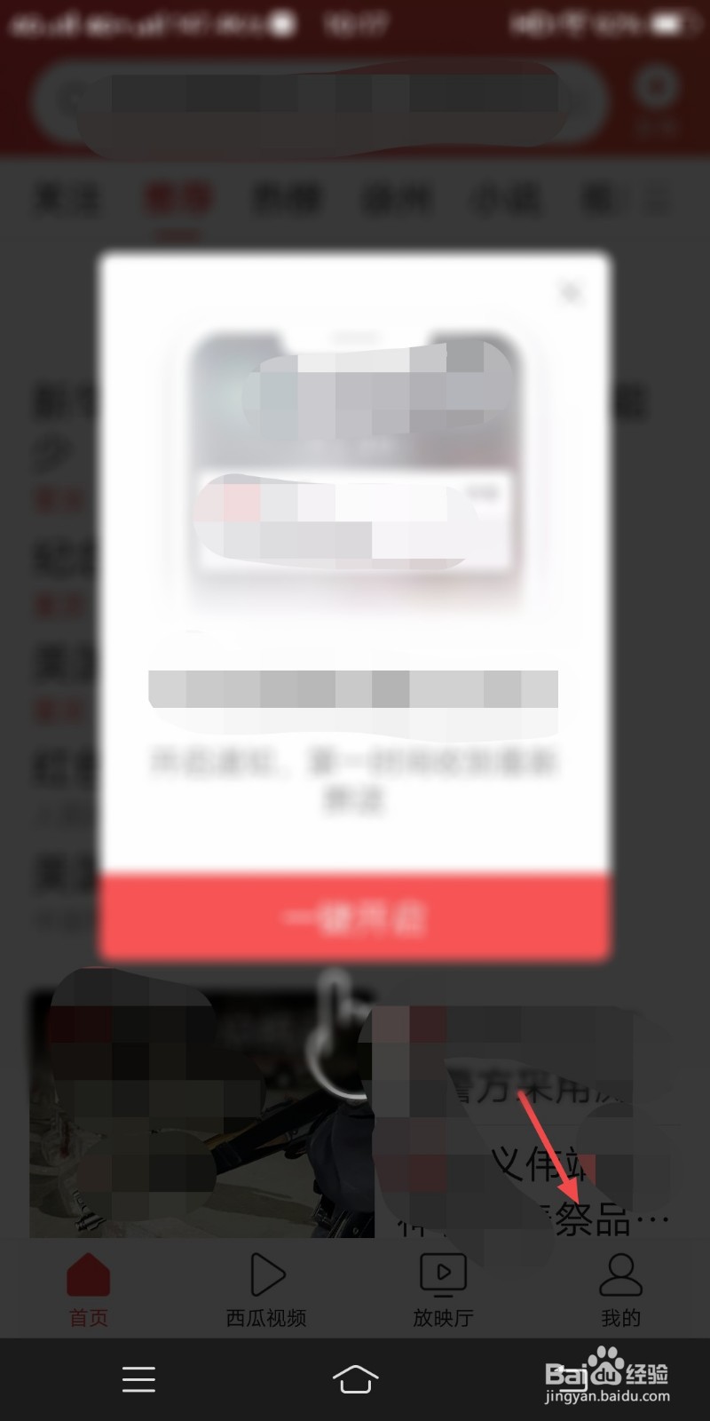 今日头条怎么开启改善搜索和浏览体验