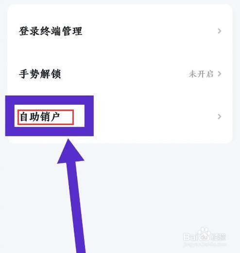 《小翼管家》怎么注销账号