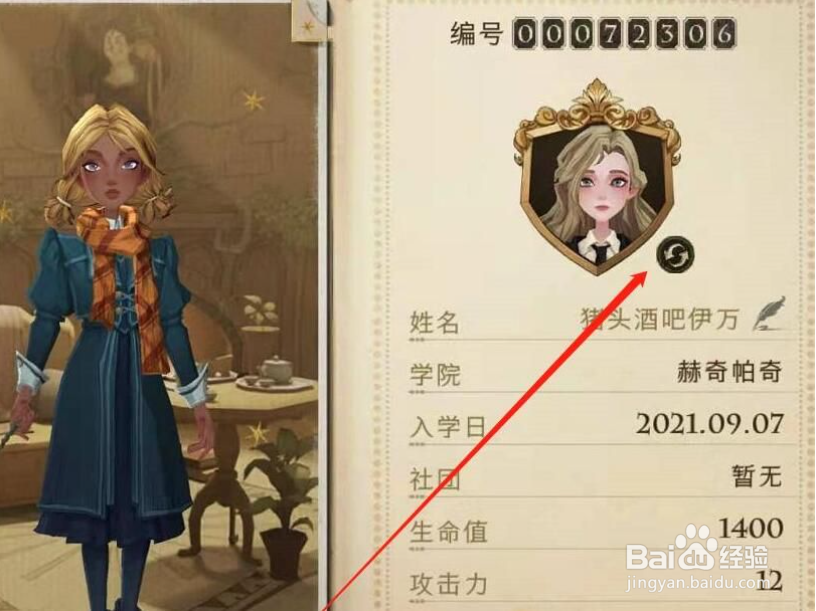 哈利波特魔法觉醒头像框怎么获得