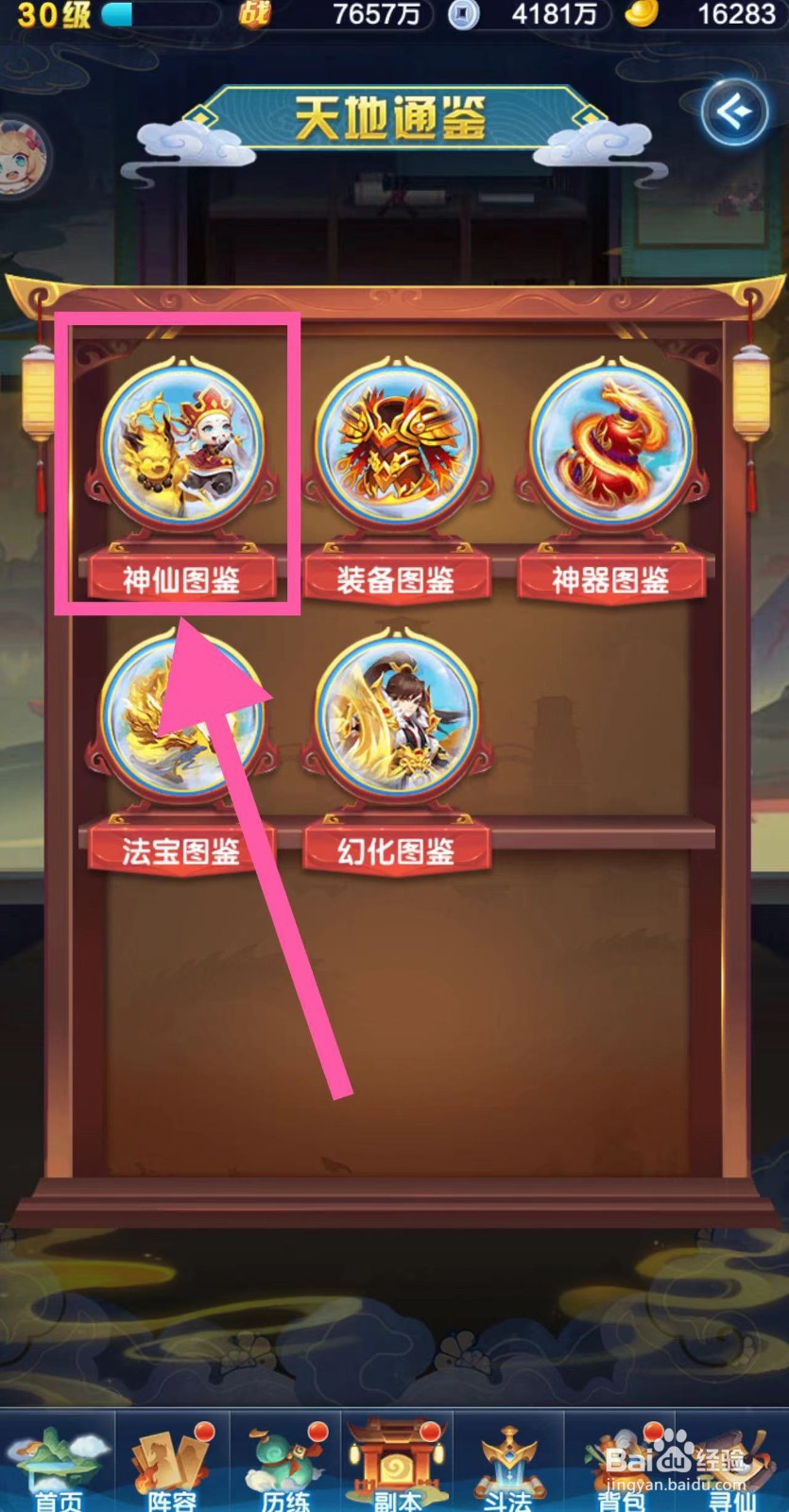 道友请留步怎么查看古佛燃灯的图鉴