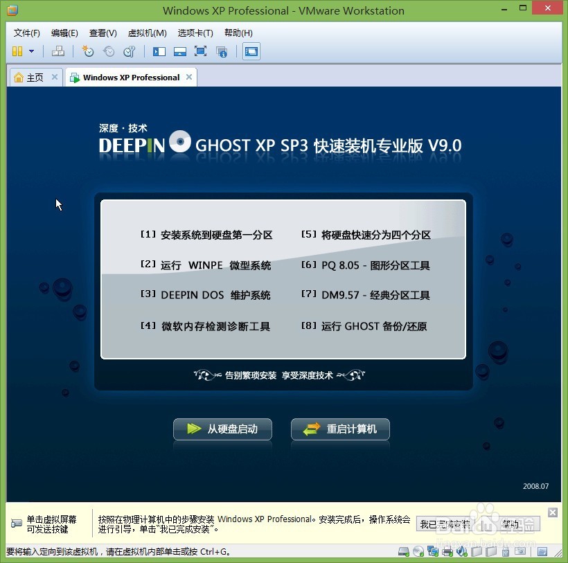 虚拟机下安装Ghost Windows XP