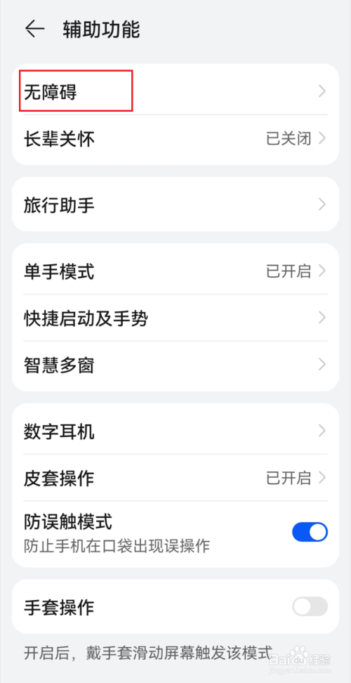 华为手机app颜色全部变了怎么回事