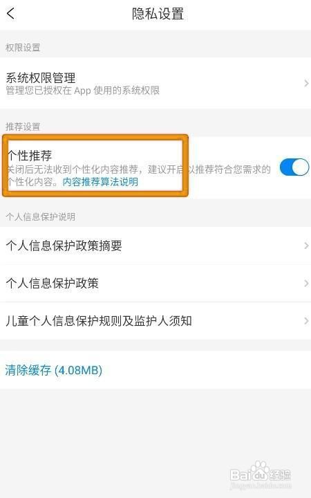 携程旅游如何开启个性推荐