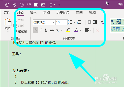 OneNote怎么自定义快速访问工具栏