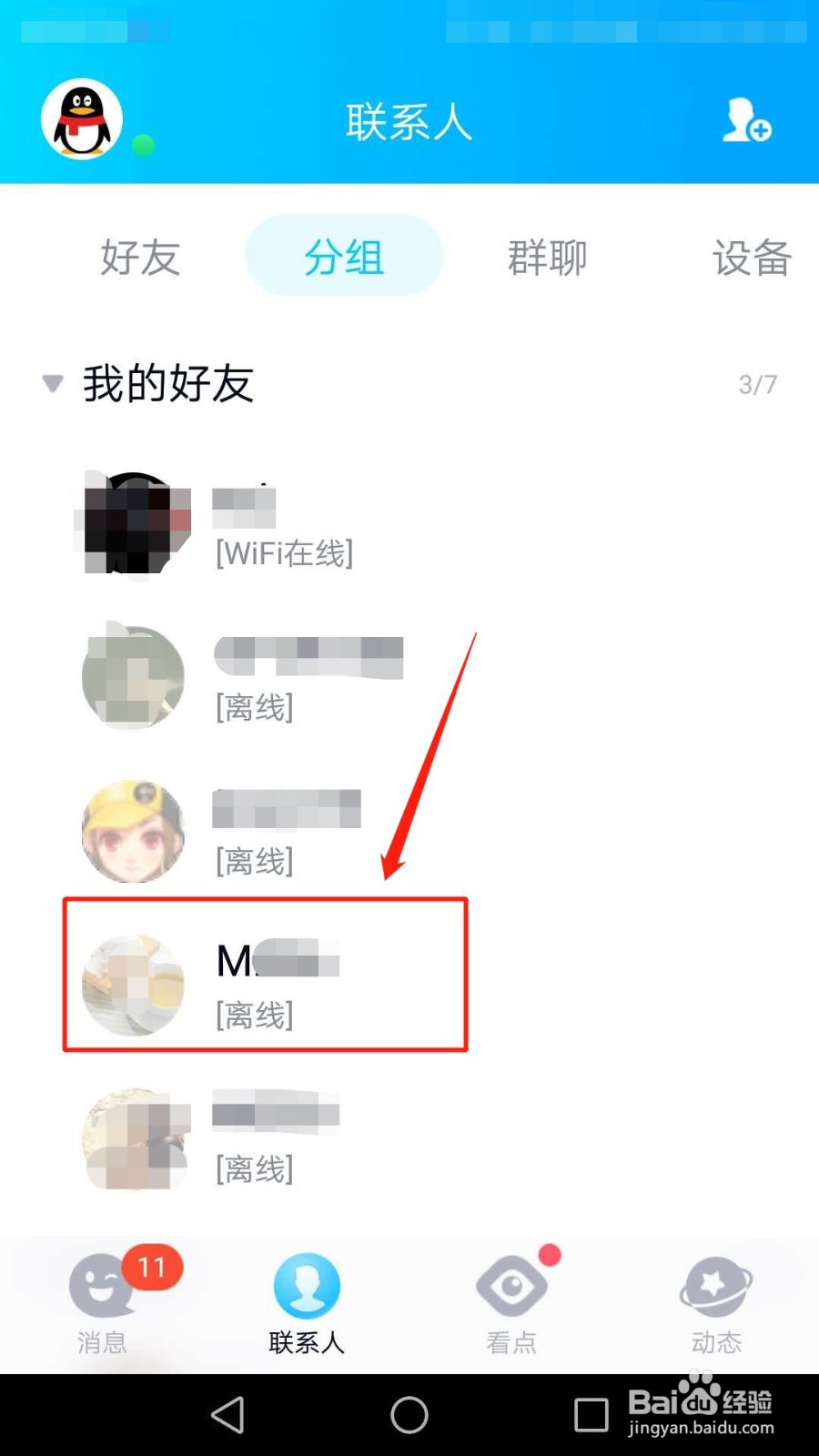 QQ怎么和好友共享实时位置，怎么退出位置共享