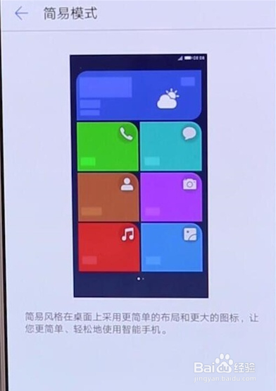 荣耀20s简易模式设置方法