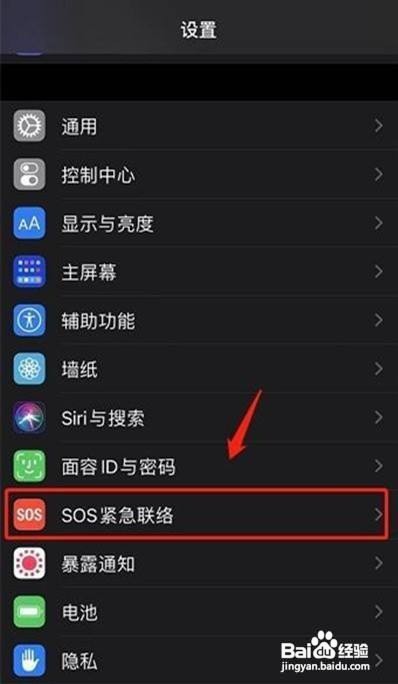 苹果手机如何设置sos紧急联络