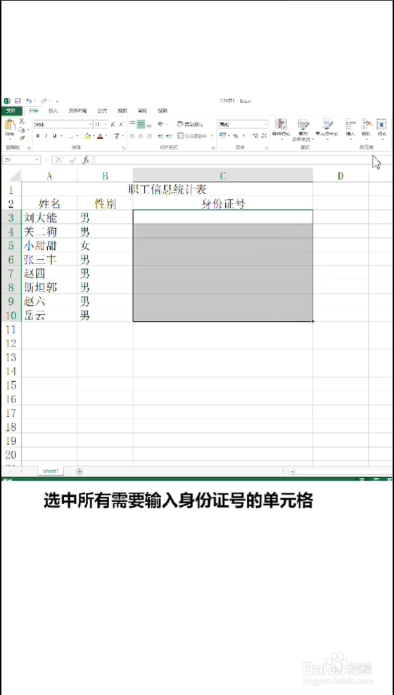 如何在Excel中正确输入身份证号码