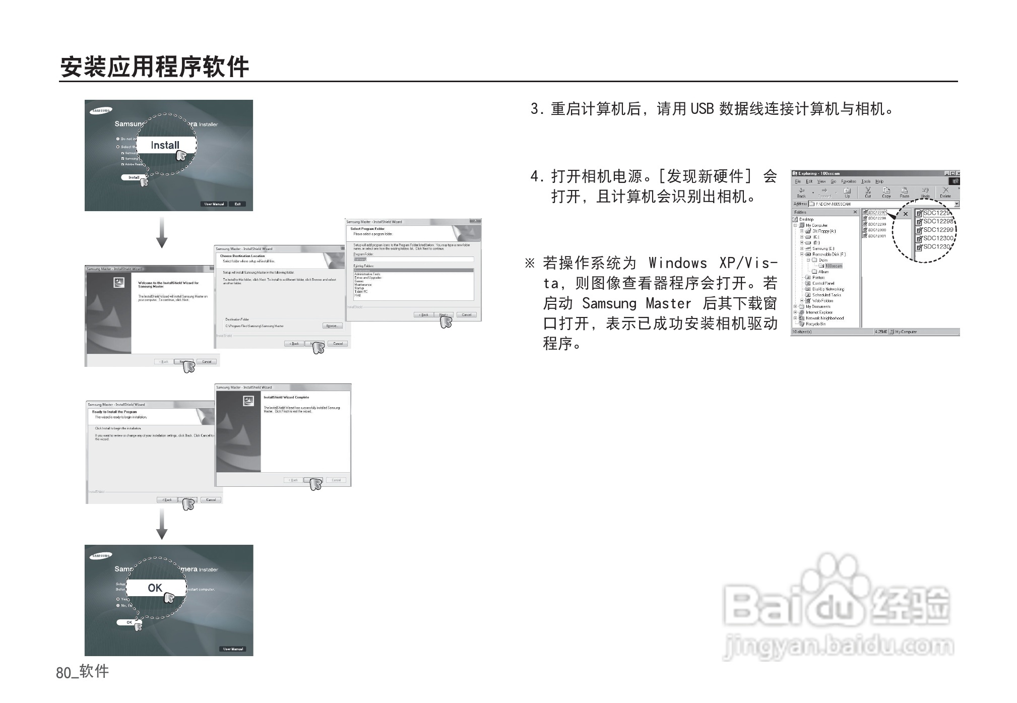 三星D860数码相机使用说明书:[9]