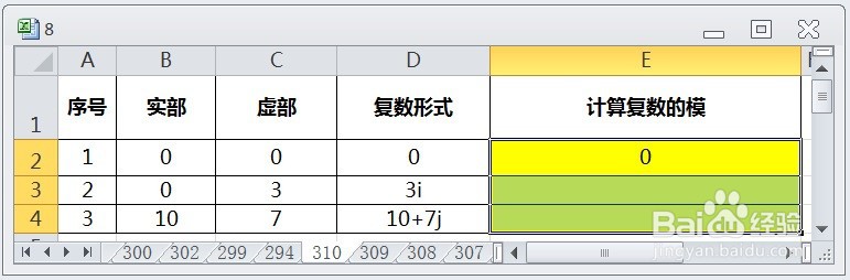 EXCEL运用IMABS计算复数的模