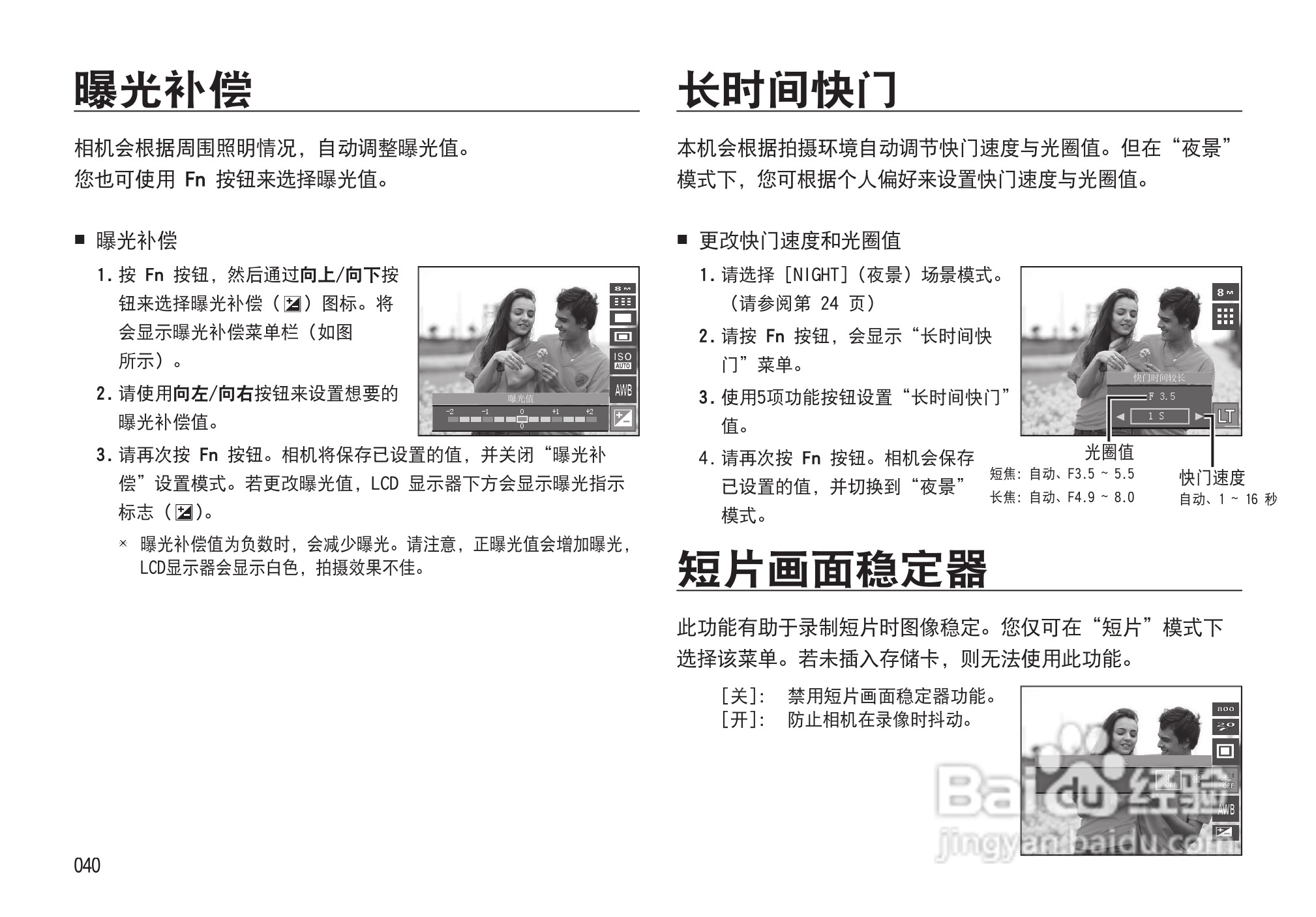 三星I85数码相机使用说明书:[4]