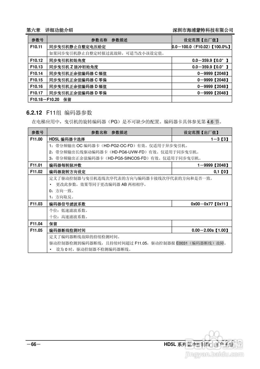 海浦蒙特HD5L-4T045电梯专用驱动控制器用户手册:[8]