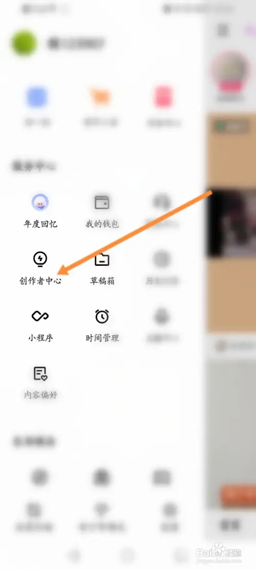 快手怎样查看搜索指数