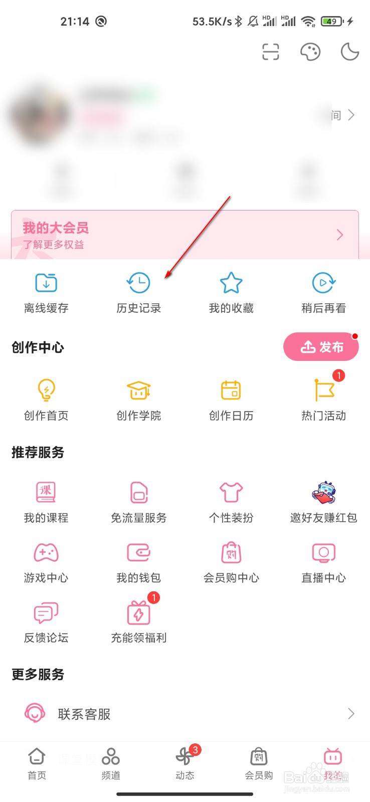 哔哩哔哩怎么删除历史记录