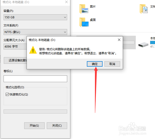 怎么快速格式化磁盘