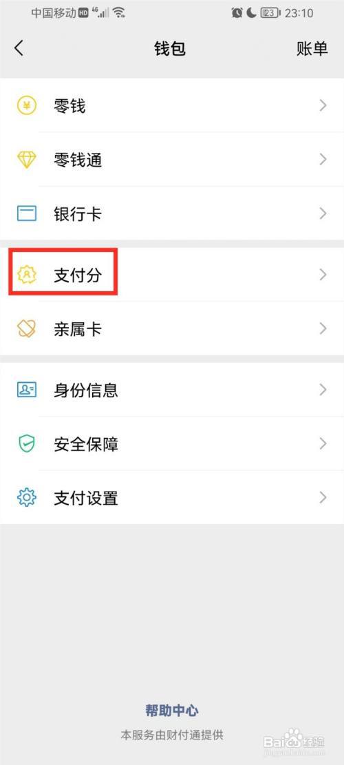 微信支付积分怎么查看?