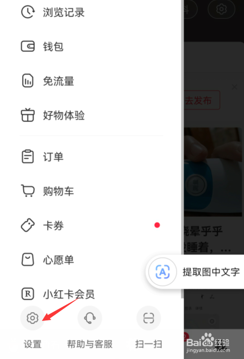 小红书在哪里查看黑名单