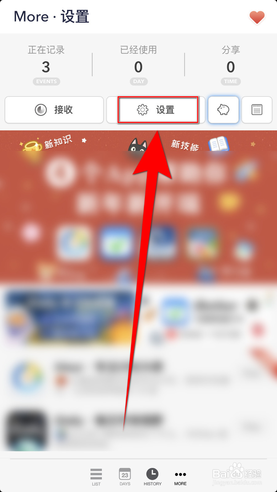 怎样停用Days Matter Air隐藏事件描述前后缀