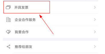 趣运动怎么开发票