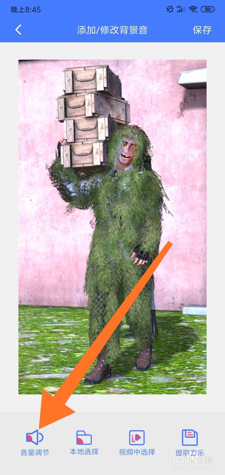 怎么更改视频中的背景音?