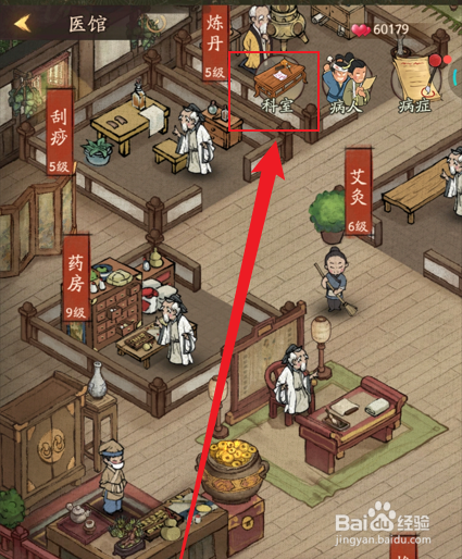 叫我大掌柜手游中如何升级医馆的药浴等级