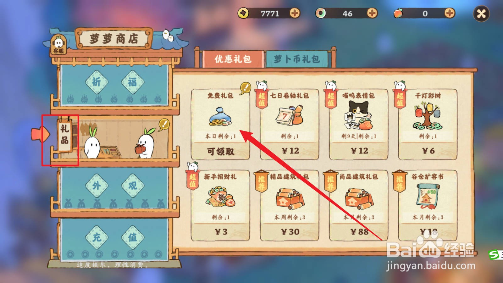 桃源深处有人家如何获取每日免费礼包