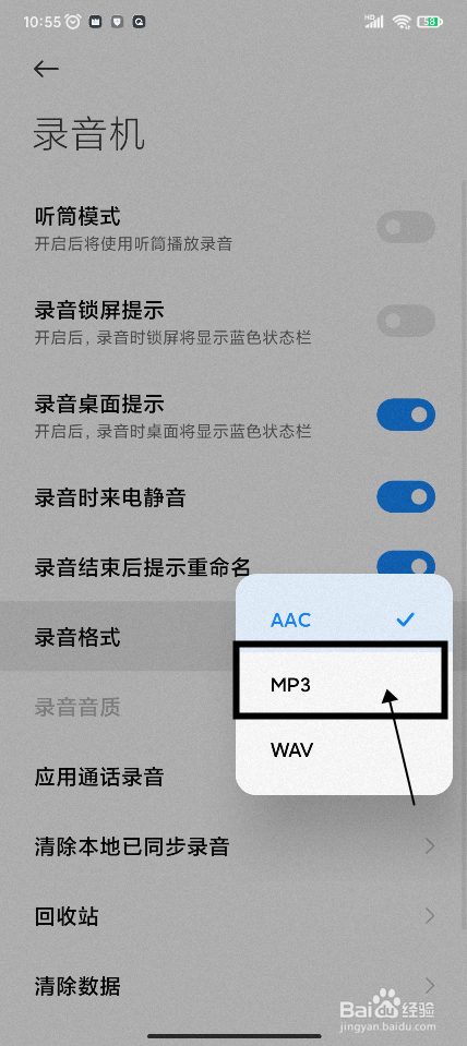 怎样设置录音机的录音格式