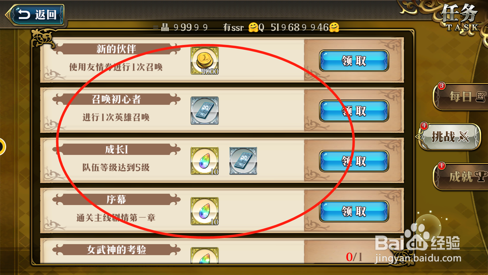 梦幻模拟战如何领取挑战奖励