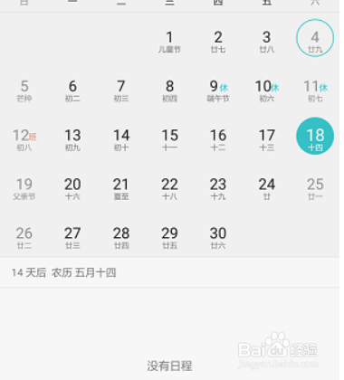 华为手机日历怎么显示一个月