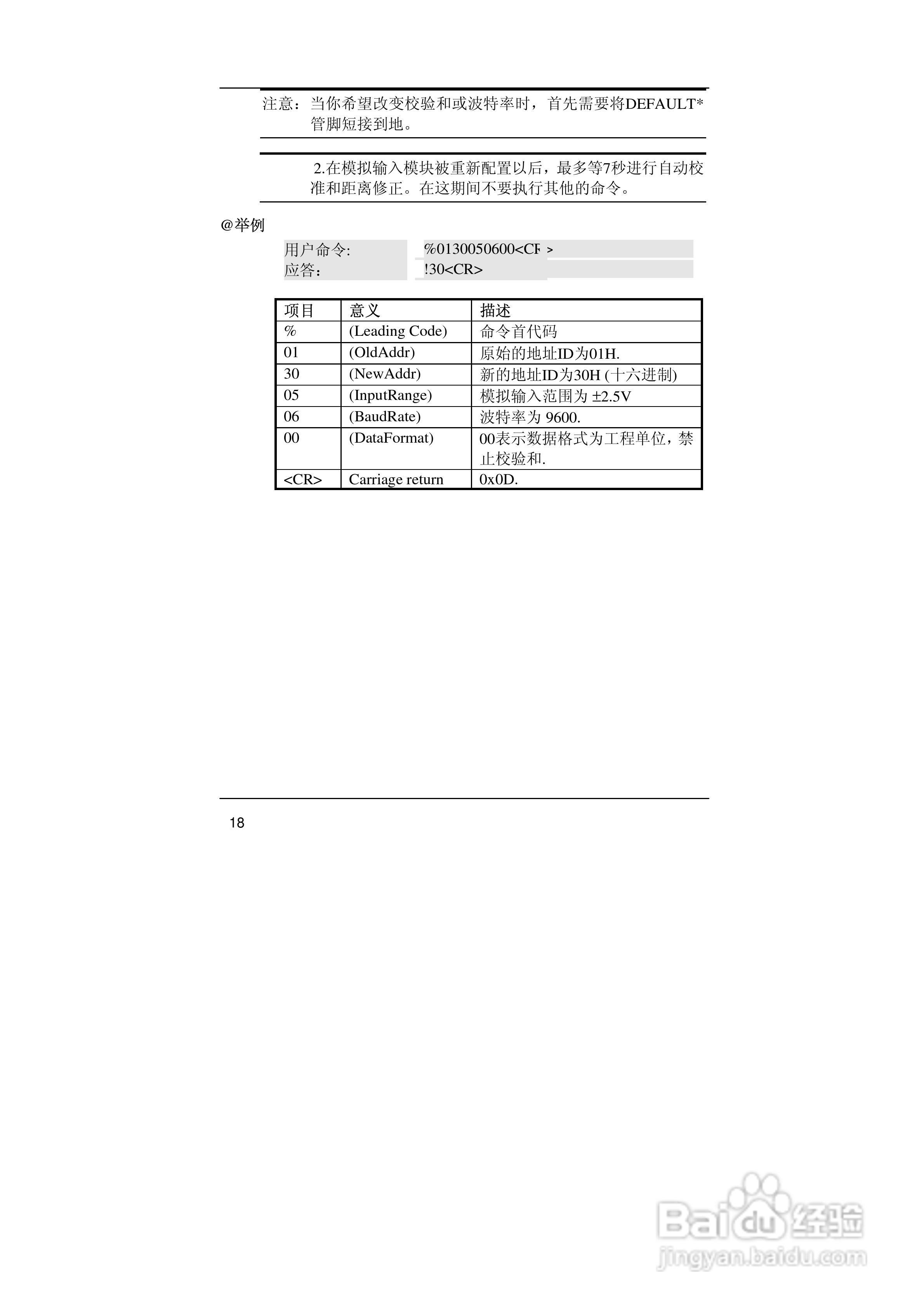 亚当ARK-24017F 8通道模拟量输入模块说明书:[3]