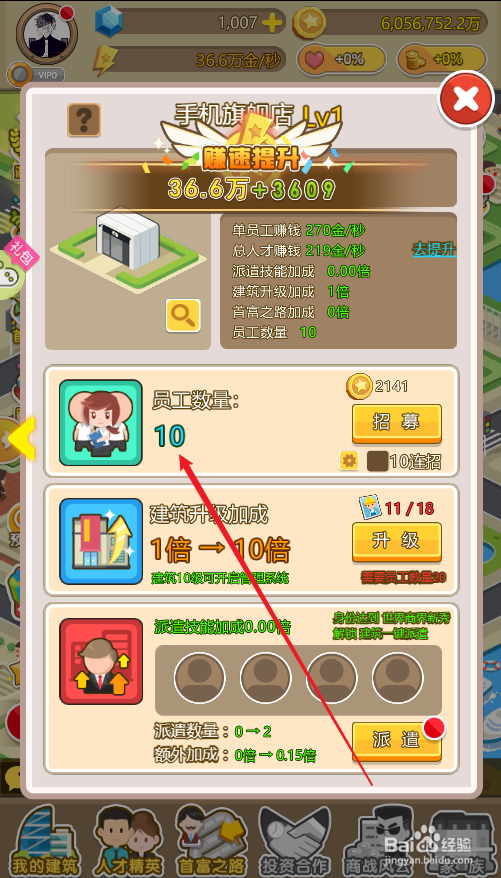 金币大富翁手机旗舰店如何招募员工