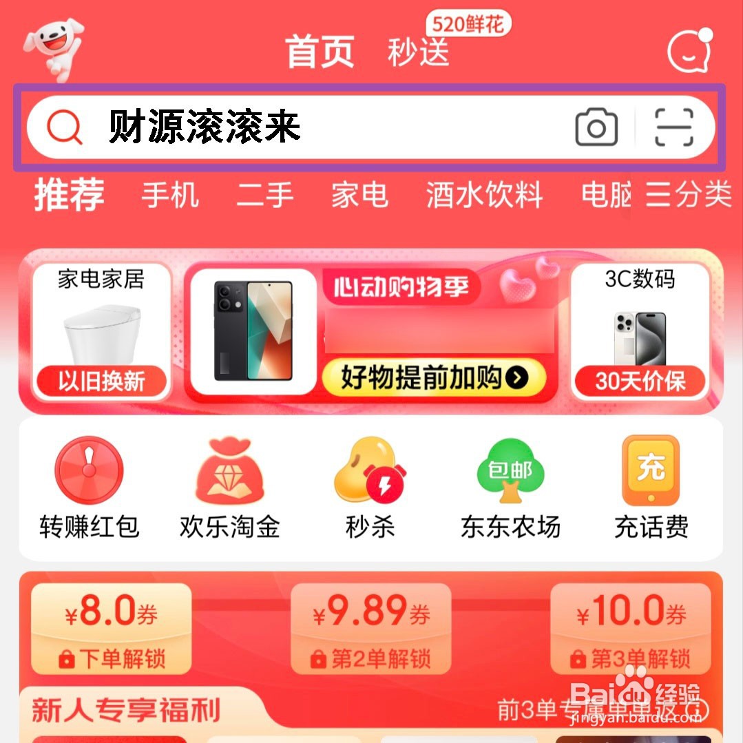 2024年京东618京享红包在哪里领?