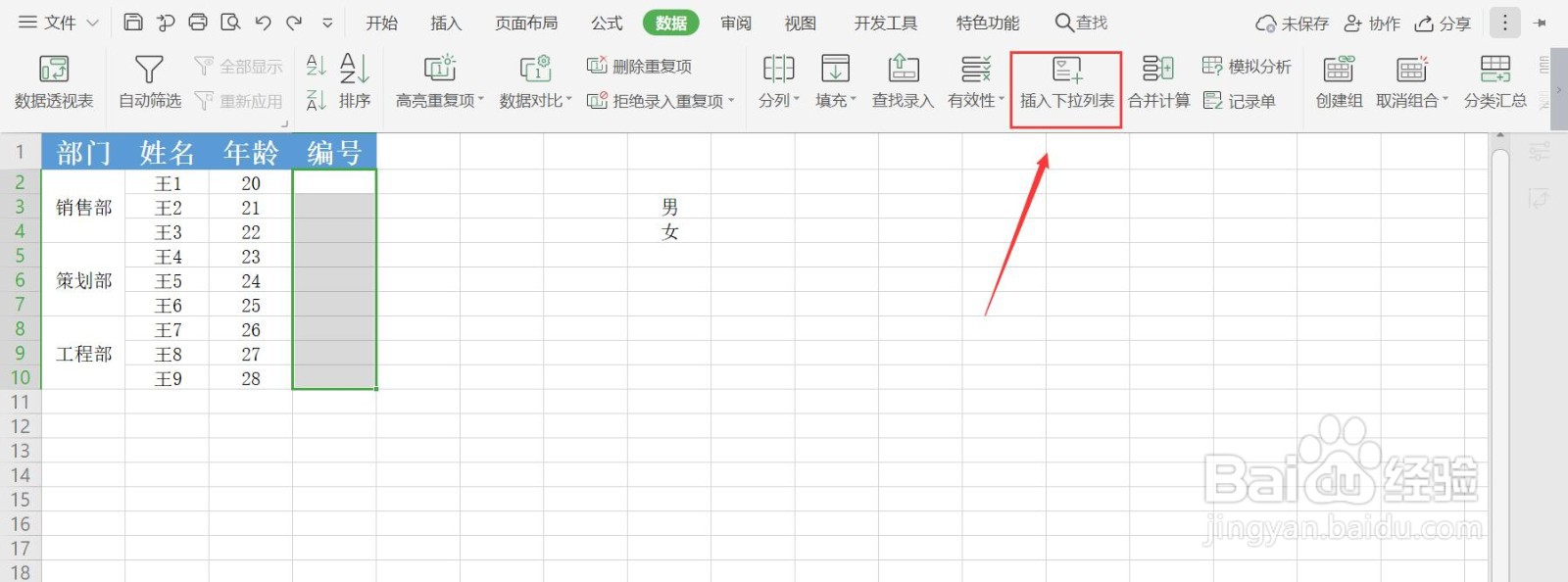 Excel中如何制作下拉菜单
