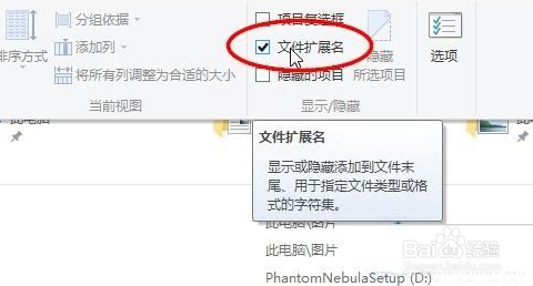 Windows10如何让桌面得文件显示后缀