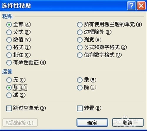 excel2010如何同时对多个单元格的加减乘除运算