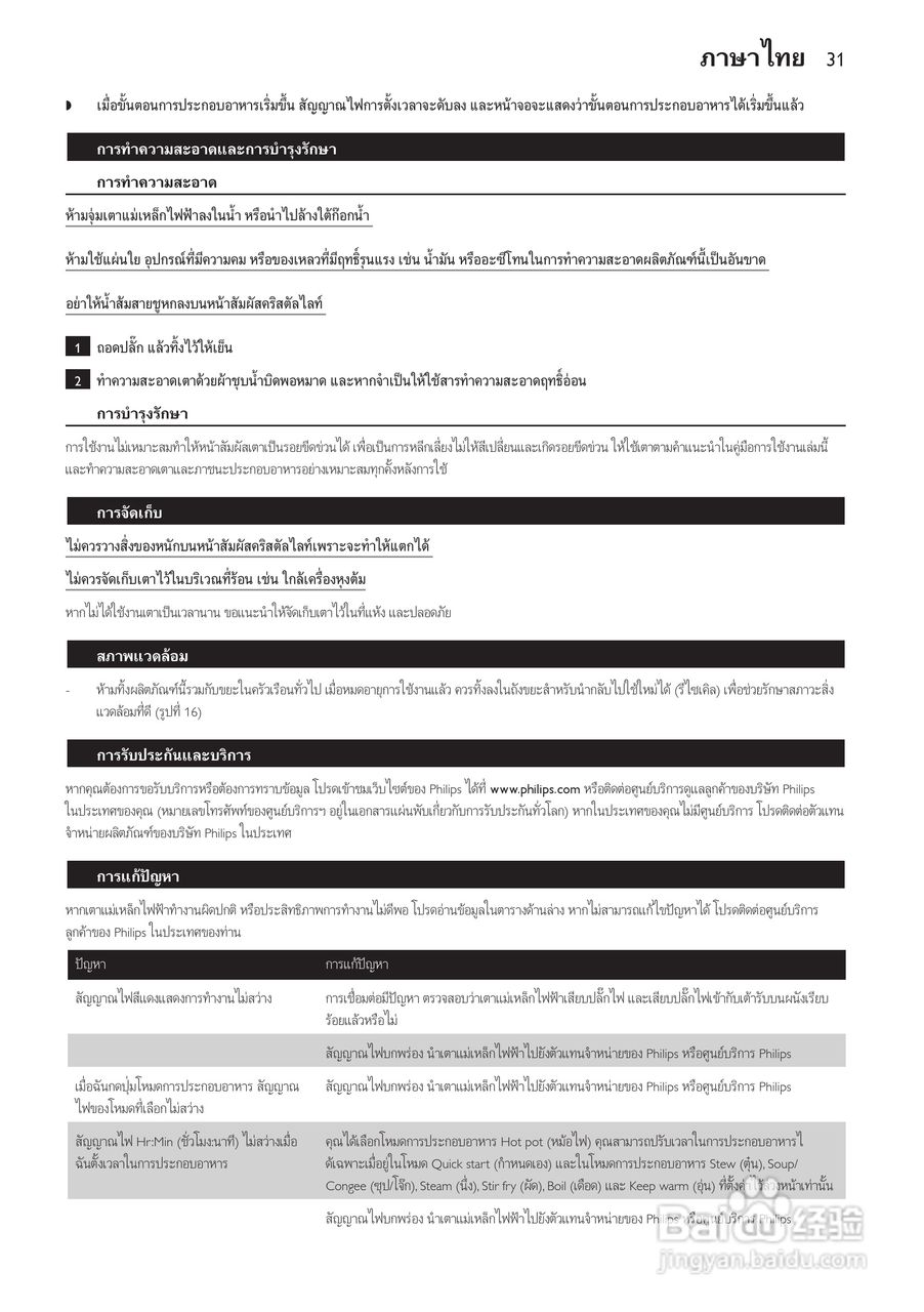 飞利浦 HD4917电磁炉使用说明书:[2]